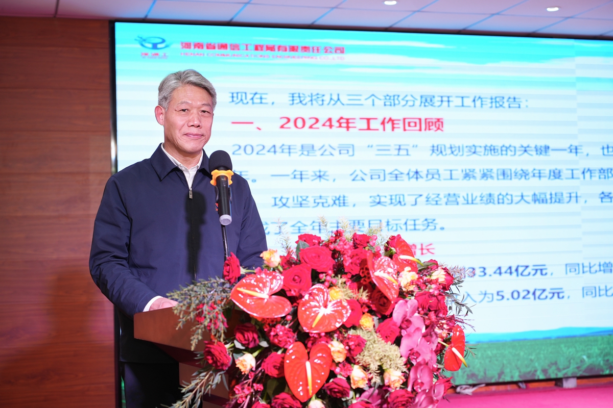04-公司黨委書記、總經(jīng)理李子憲在大會上作《行政工作報告》.jpg