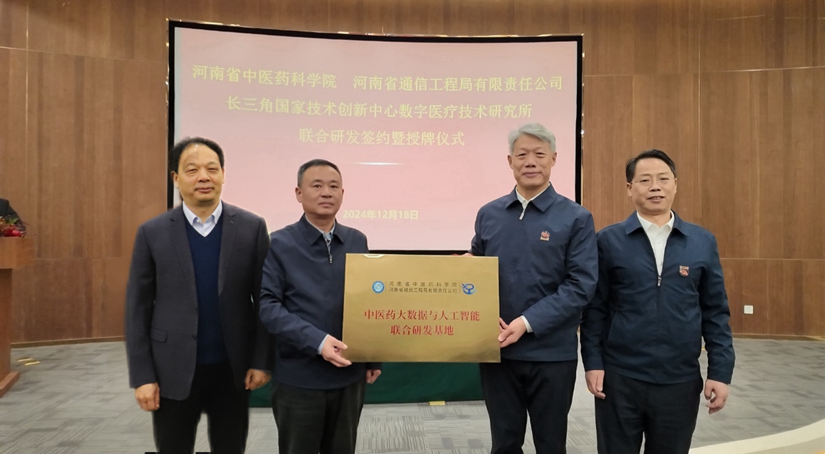 04-河南省衛(wèi)生健康委員會副主任周勇代表省衛(wèi)健委為“中醫(yī)藥大數(shù)據(jù)與人工智能”聯(lián)合研發(fā)基地授牌.jpg