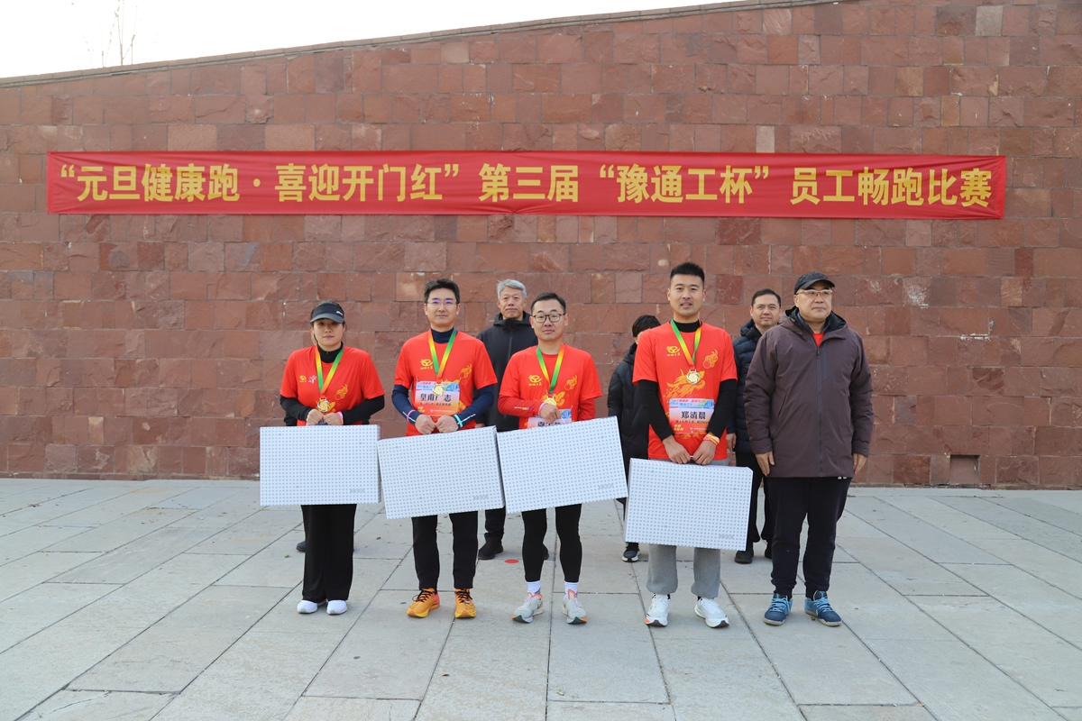 06-公司副總經(jīng)理荊旭慶為榮獲半程馬拉松項(xiàng)目三等獎(jiǎng)的：市場(chǎng)部李蓓佳、許昌分公司袁玉佳、政企業(yè)務(wù)部皇甫廣志、周口分公司鄭清晨頒獎(jiǎng)表彰.JPG